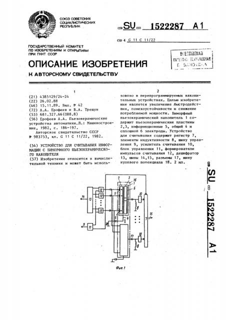 Устройство для считывания информации с биморфного пьезокерамического накопителя (патент 1522287)