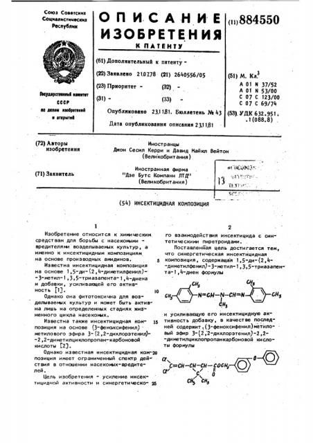 Инсектицидная композиция (патент 884550)