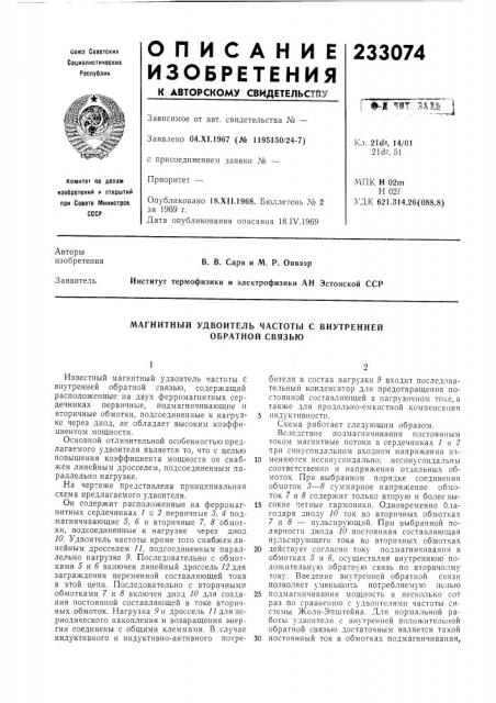 Магнитный удвоитель частоты с внутренней обратной связью (патент 233074)