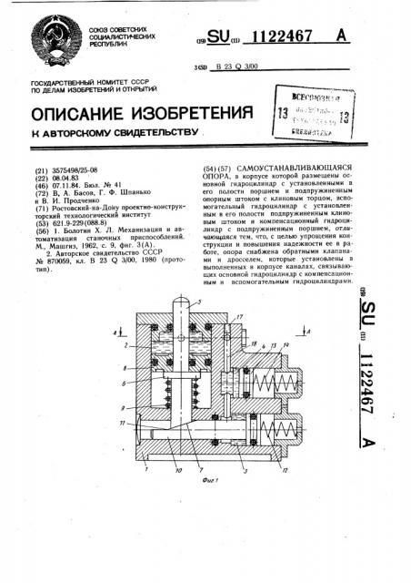 Самоустанавливающаяся опора (патент 1122467)