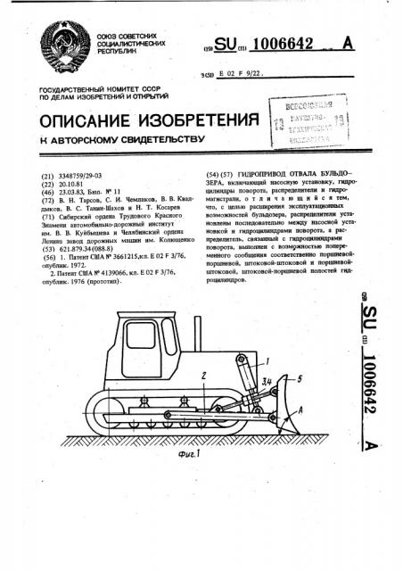 Гидропривод отвала бульдозера (патент 1006642)