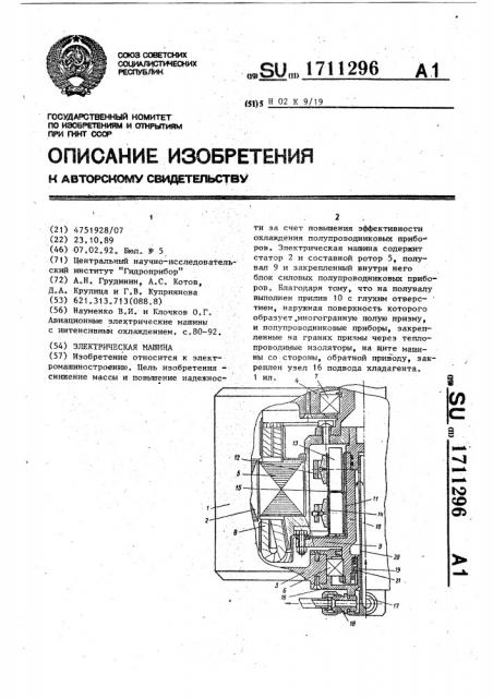 Электрическая машина (патент 1711296)