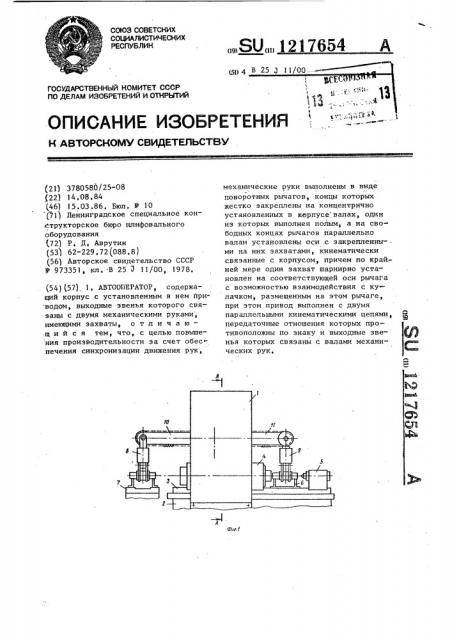 Автооператор (патент 1217654)