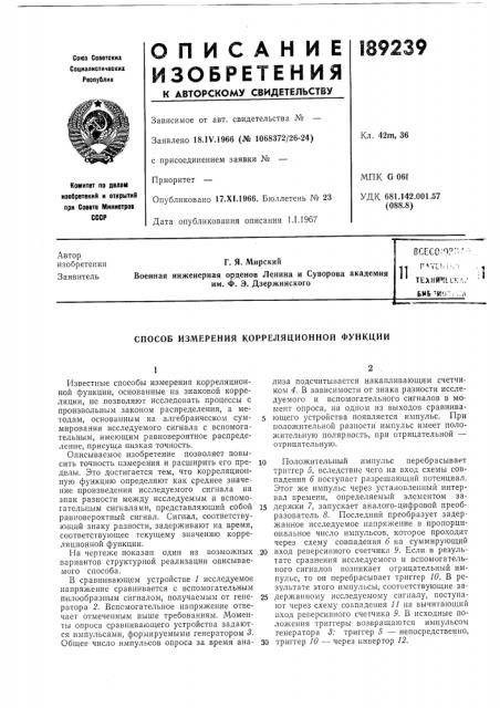 Патент ссср  189239 (патент 189239)