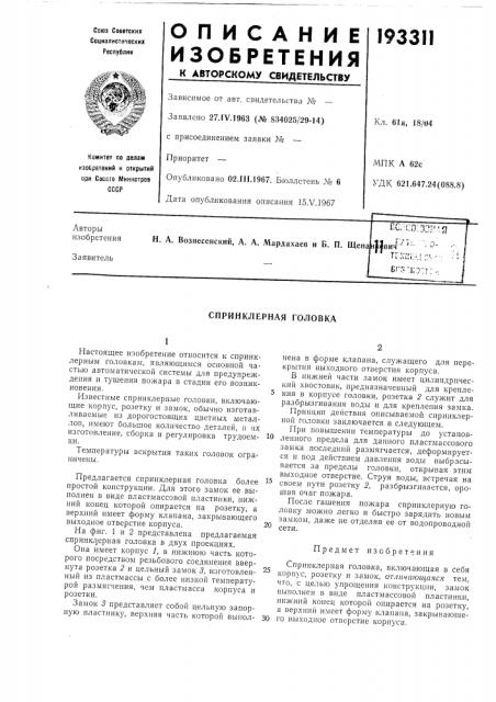 Патент ссср  193311 (патент 193311)