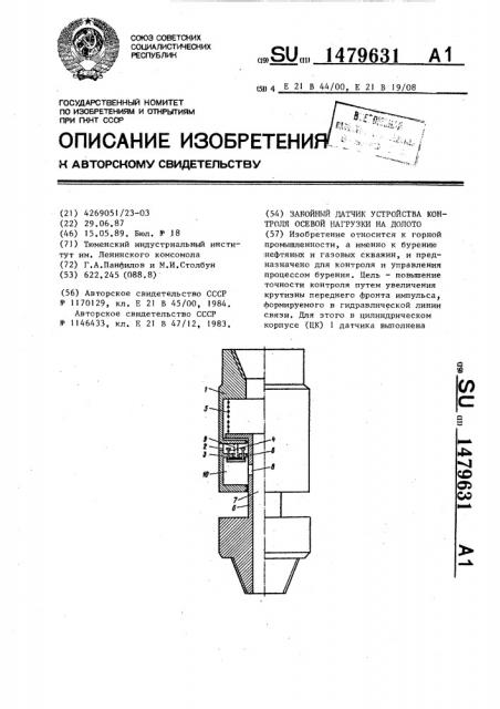 Забойный датчик устройства контроля осевой нагрузки на долото (патент 1479631)