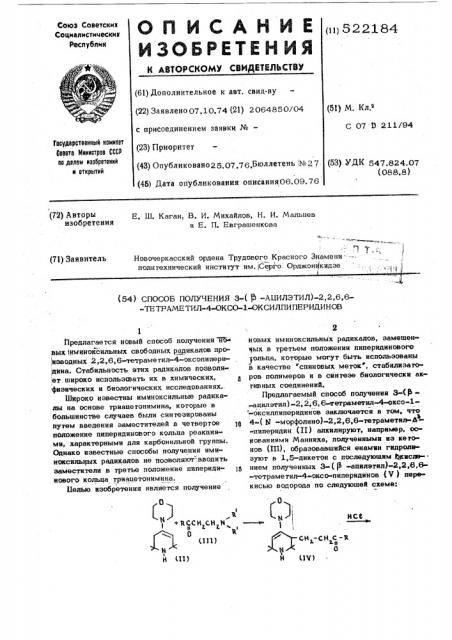 Способ получения 3-( -ацилэтил)2,2,6,6-тетраметил-4-оксо-1- оксилпиперидинов (патент 522184)