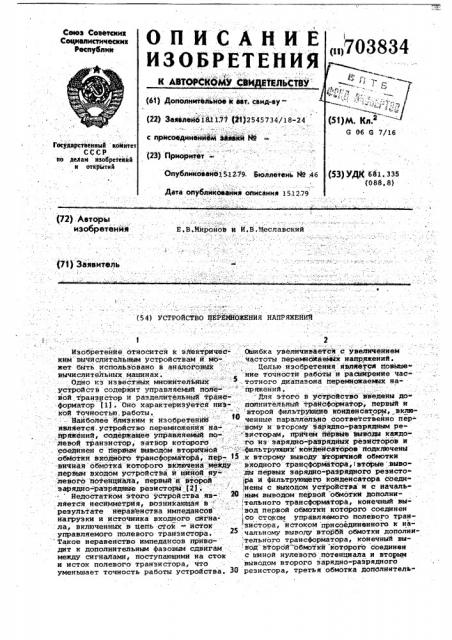 Устройство перемножения напряжений (патент 703834)