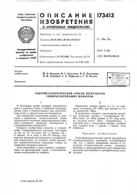 Патент ссср  173413 (патент 173413)