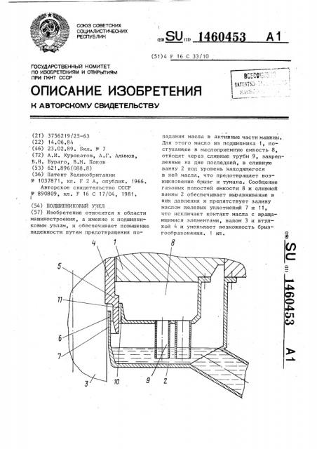 Подшипниковый узел (патент 1460453)