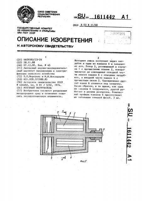 Роторный выгружатель (патент 1611442)