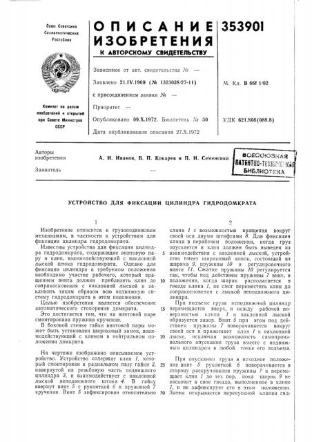 Патент ссср  353901 (патент 353901)
