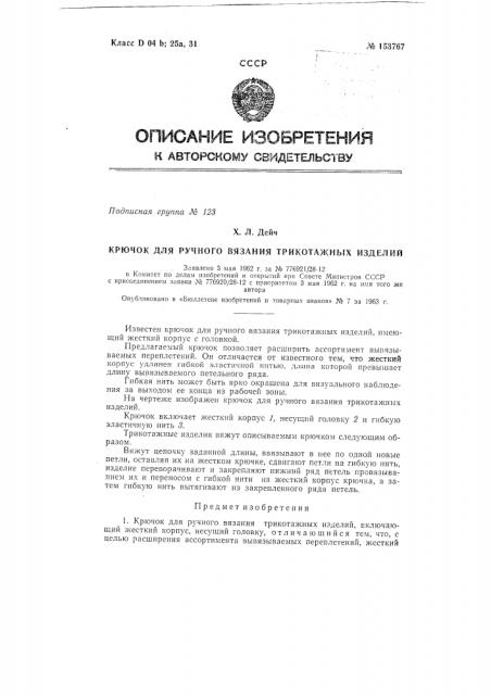 Патент ссср  153767 (патент 153767)