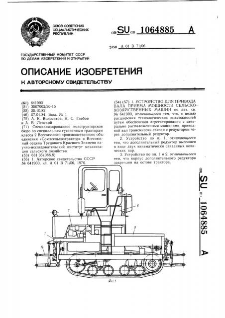 Устройство для привода вала приема мощности сельскохозяйственных машин (патент 1064885)