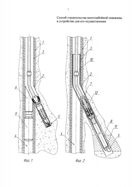 Способ строительства многозабойной скважины и устройство для его осуществления (патент 2630332)