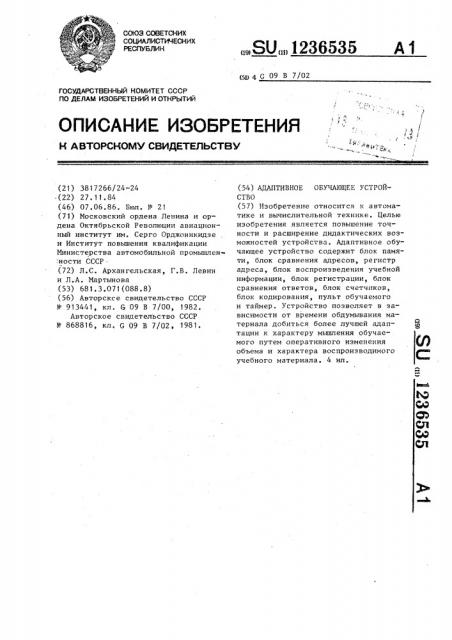 Адаптивное обучающее устройство (патент 1236535)