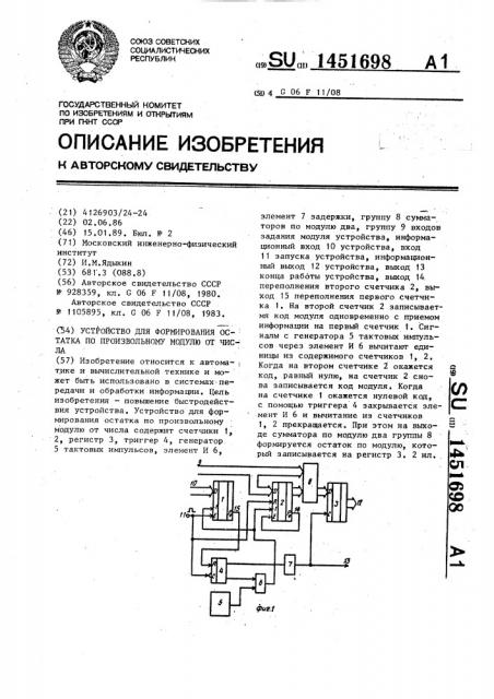 Устройство для формирования остатка по произвольному модулю от числа (патент 1451698)