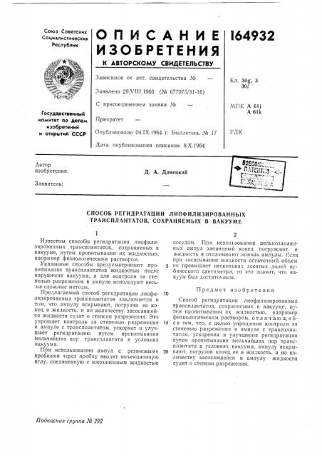 Патент ссср  164932 (патент 164932)