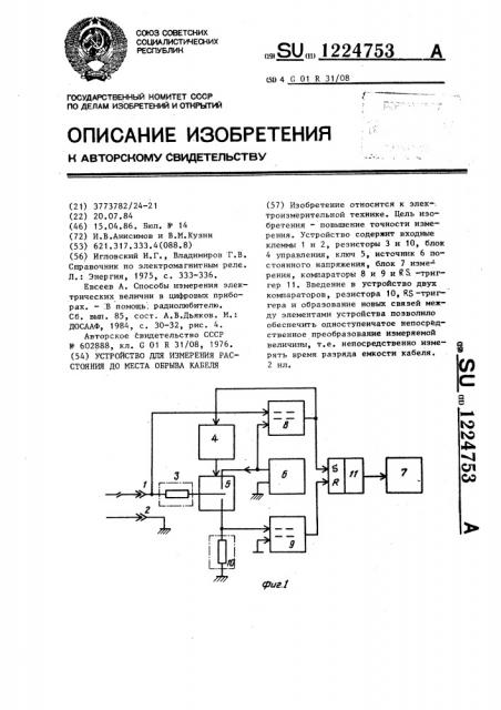 Устройство для измерения расстояния до места обрыва кабеля (патент 1224753)