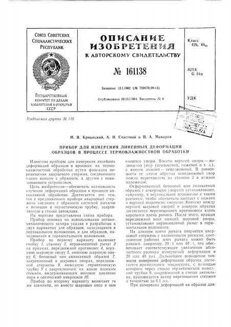 Патент ссср  161138 (патент 161138)