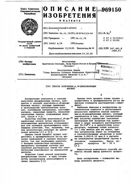 Способ получения @ , @ -дикарбоновых кислот (патент 969150)