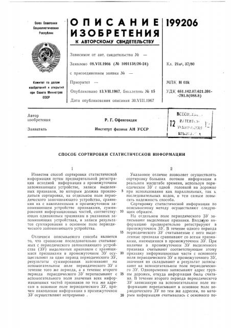 Патент ссср  199206 (патент 199206)