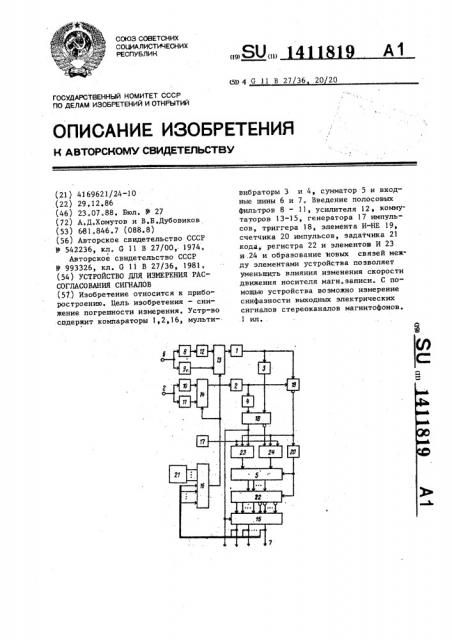 Устройство для измерения рассогласования сигналов (патент 1411819)