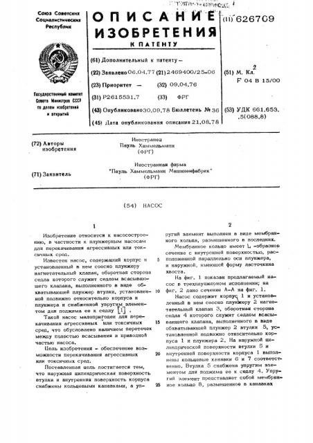 Насос (патент 626709)