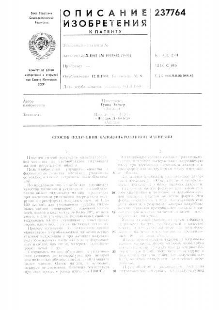 Патент ссср  237764 (патент 237764)