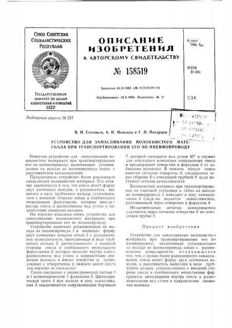 Патент ссср  158519 (патент 158519)