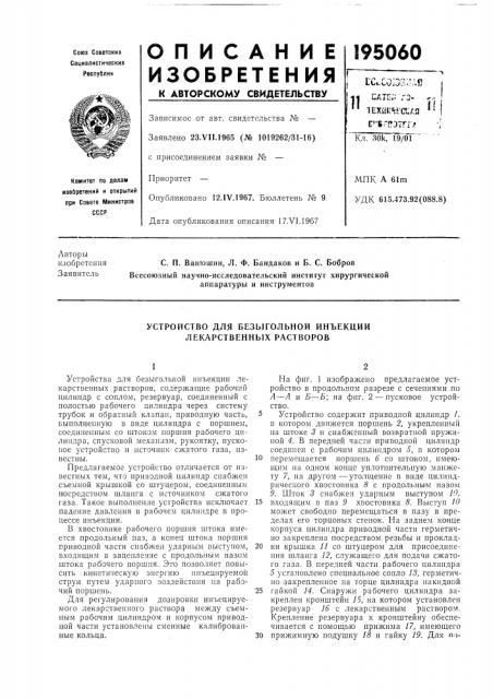 Устройство для безыгольной инъекции лекарственных растворов (патент 195060)