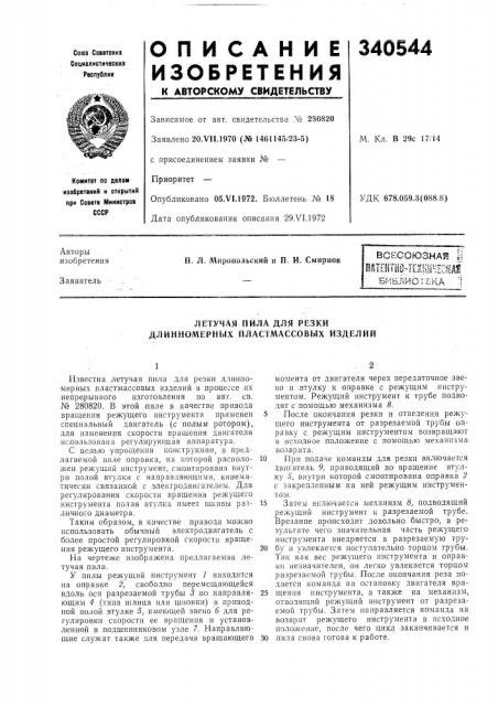 Всесоюзная ijitehtho-tcxpiecim• (патент 340544)
