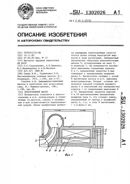 Центробежный насос (патент 1302026)