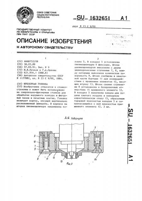 Фрезерная головка (патент 1632651)