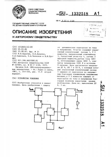 Устройство усиления (патент 1332518)