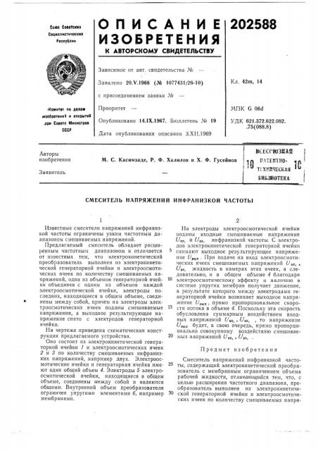Плтептио- тёхнпческая библиотека (патент 202588)