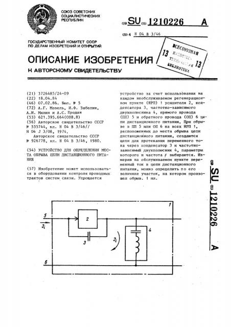 Устройство для определения места обрыва цепи дистанционного питания (патент 1210226)