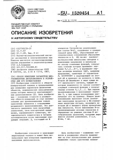 Способ измерения параметров многоэлементных двухполюсников и устройство для его осуществления (патент 1520454)