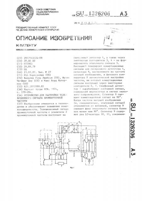 Устройство для настройки телевизионного сигнала промежуточной частоты (патент 1326206)