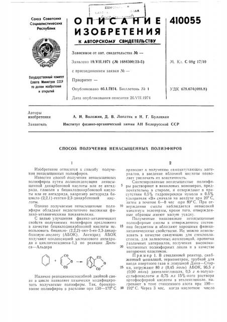 Патент ссср  410055 (патент 410055)
