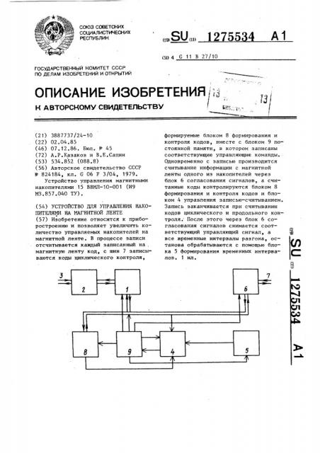Устройство для управления накопителями на магнитной ленте (патент 1275534)