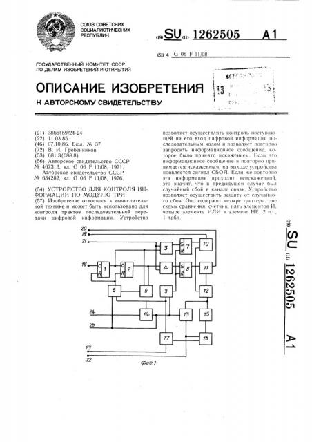 Устройство для контроля информации по модулю три (патент 1262505)