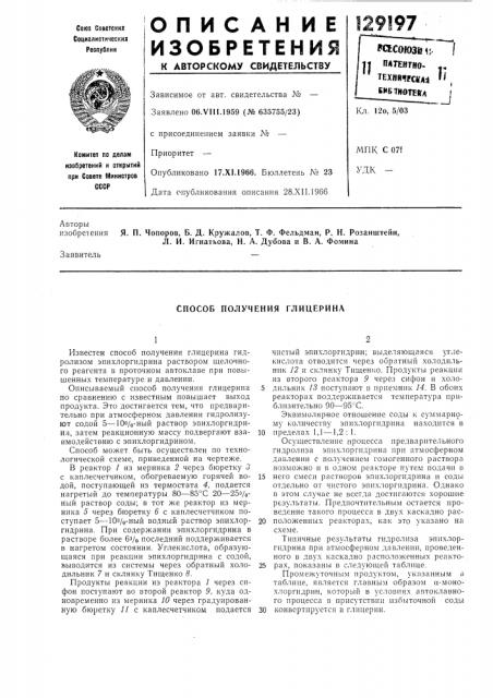 Способ получения глицерина (патент 129197)