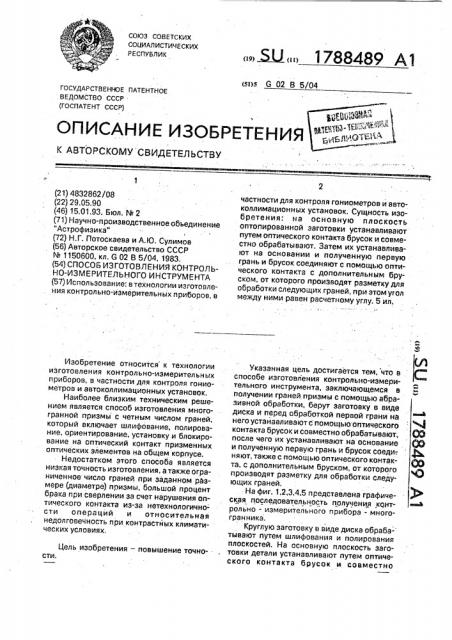 Способ изготовления контрольно-измерительного инструмента (патент 1788489)