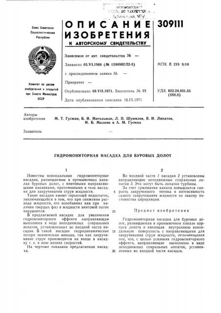 Патент ссср  309111 (патент 309111)