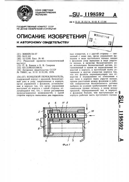 Концевой переключатель (патент 1198592)