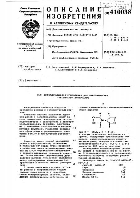Патент ссср  410038 (патент 410038)