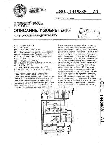 Программируемый контроллер (патент 1448338)