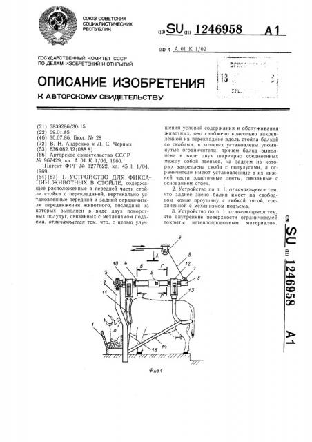 Устройство для фиксации животных в стойле (патент 1246958)