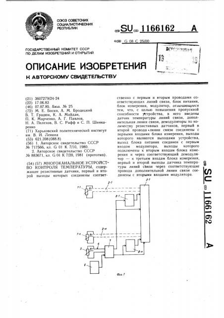 Многоканальное устройство контроля температуры (патент 1166162)